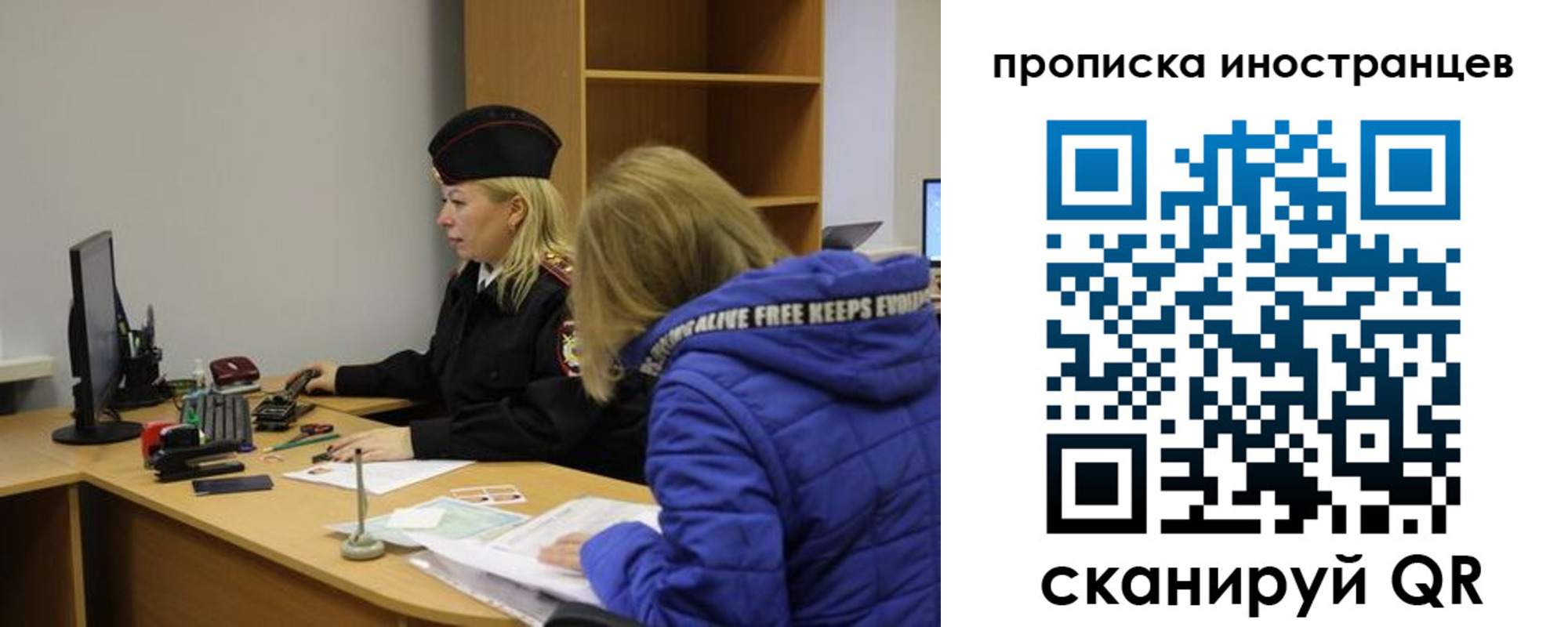 прописка для работы в ЕАО