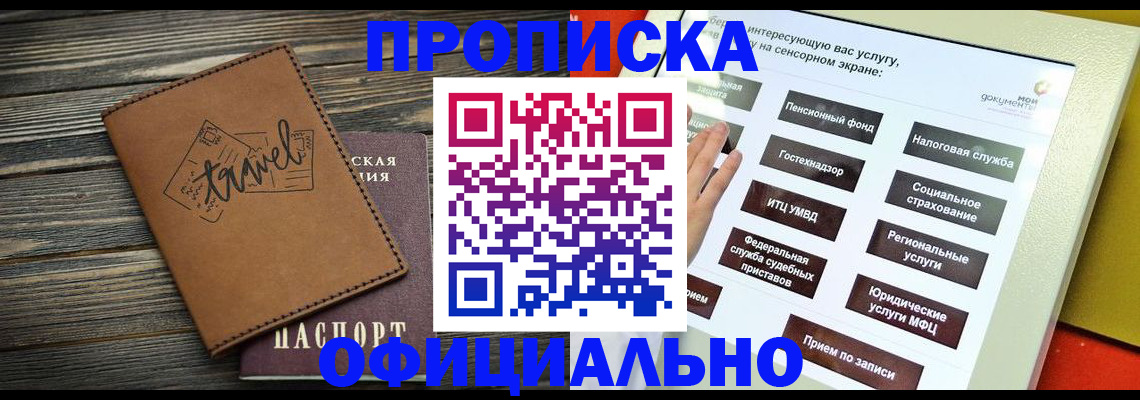 прописка паспорт в ЕАО