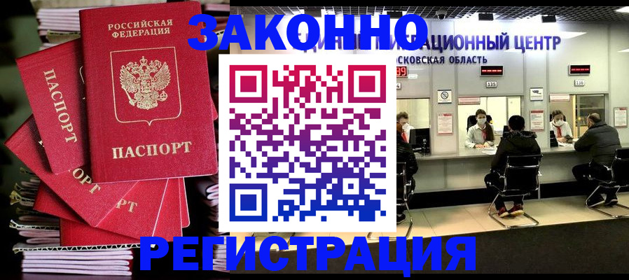 прописка паспорт в ЕАО