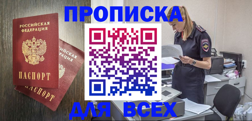 прописка для кредита в ЕАО