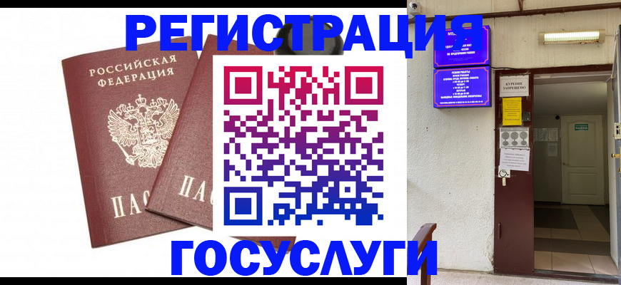 временная регистрация адрес в ЕАО