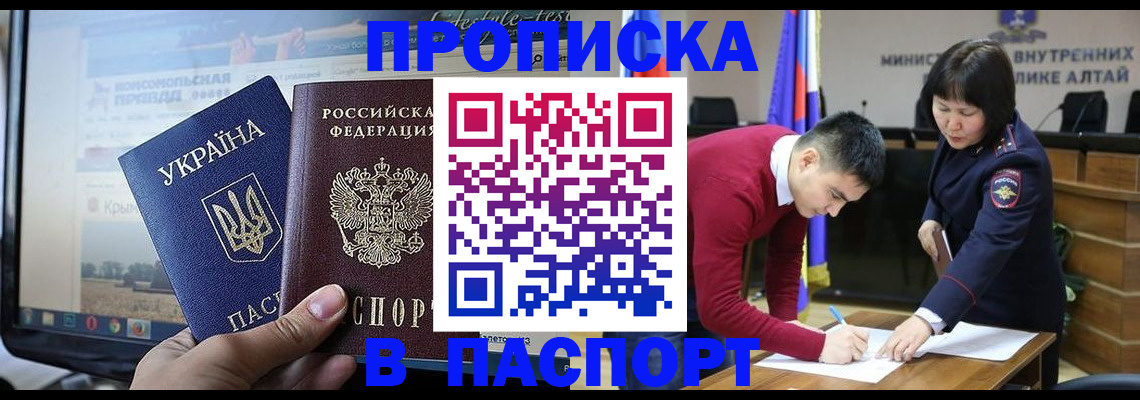 прописка для военкомата в ЕАО