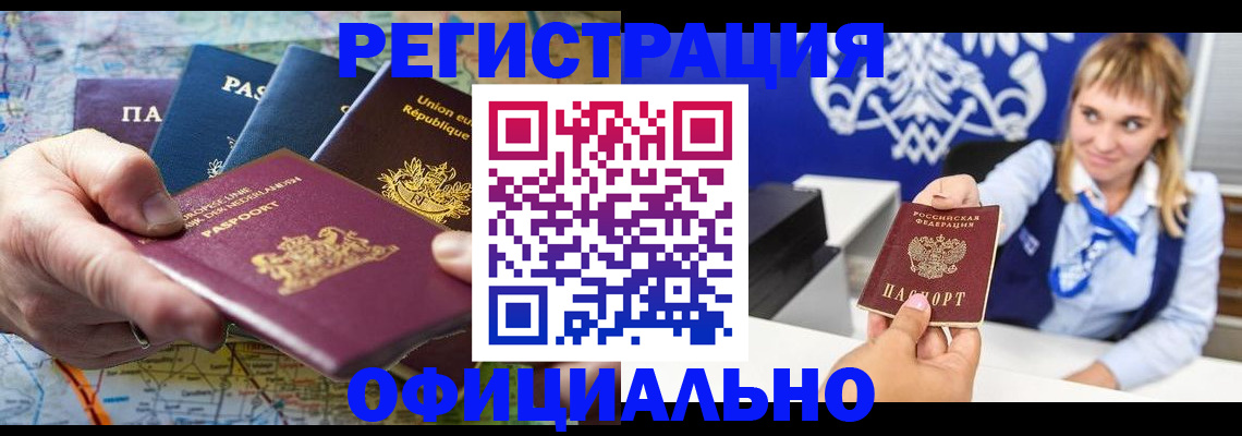 прописка в ЕАО